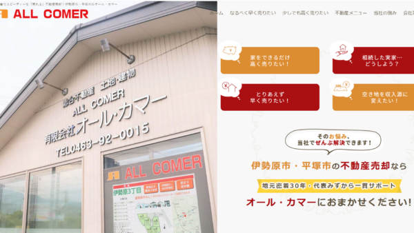 有限会社オール・カマー公式HP画像