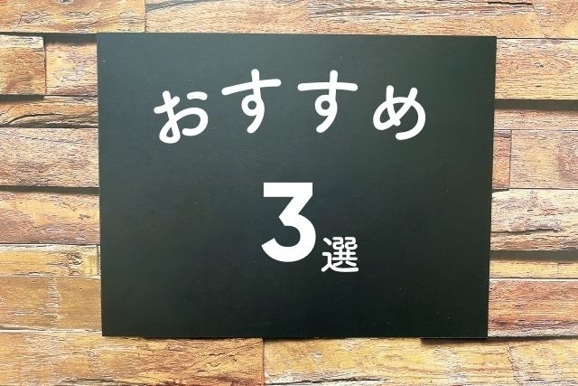 3選画像