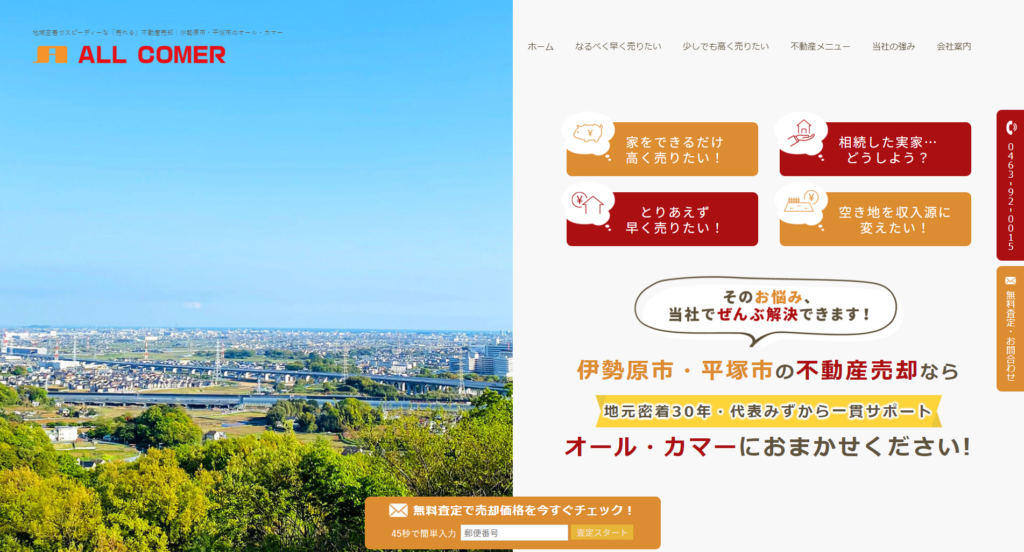 有限会社オール・カマー公式HP画像