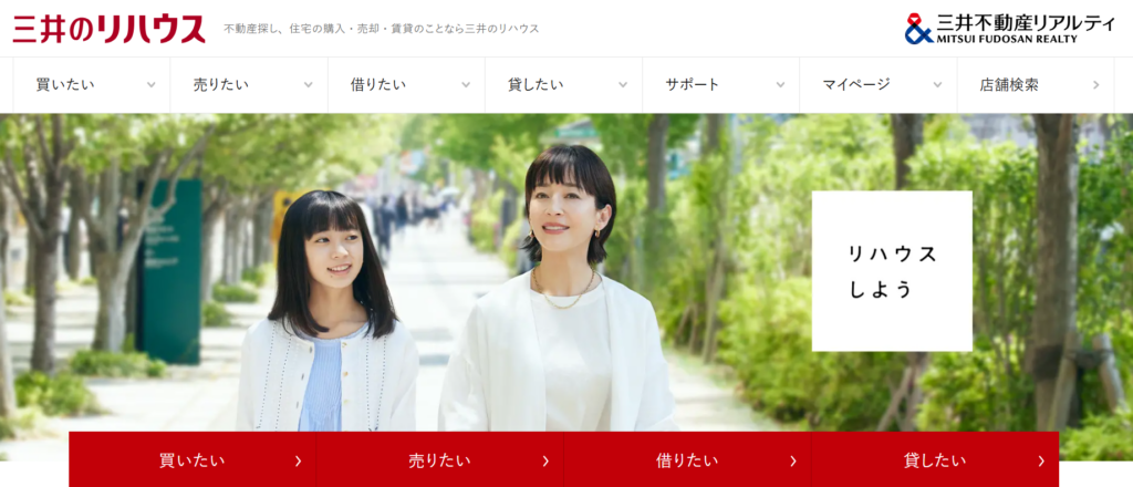 三井のリハウス公式HPの画像