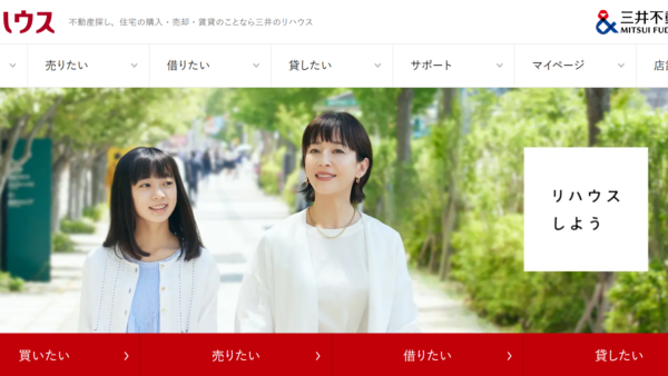 三井のリハウス公式HPの画像