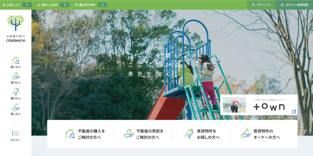小田急不動産株式会社公式HP画像