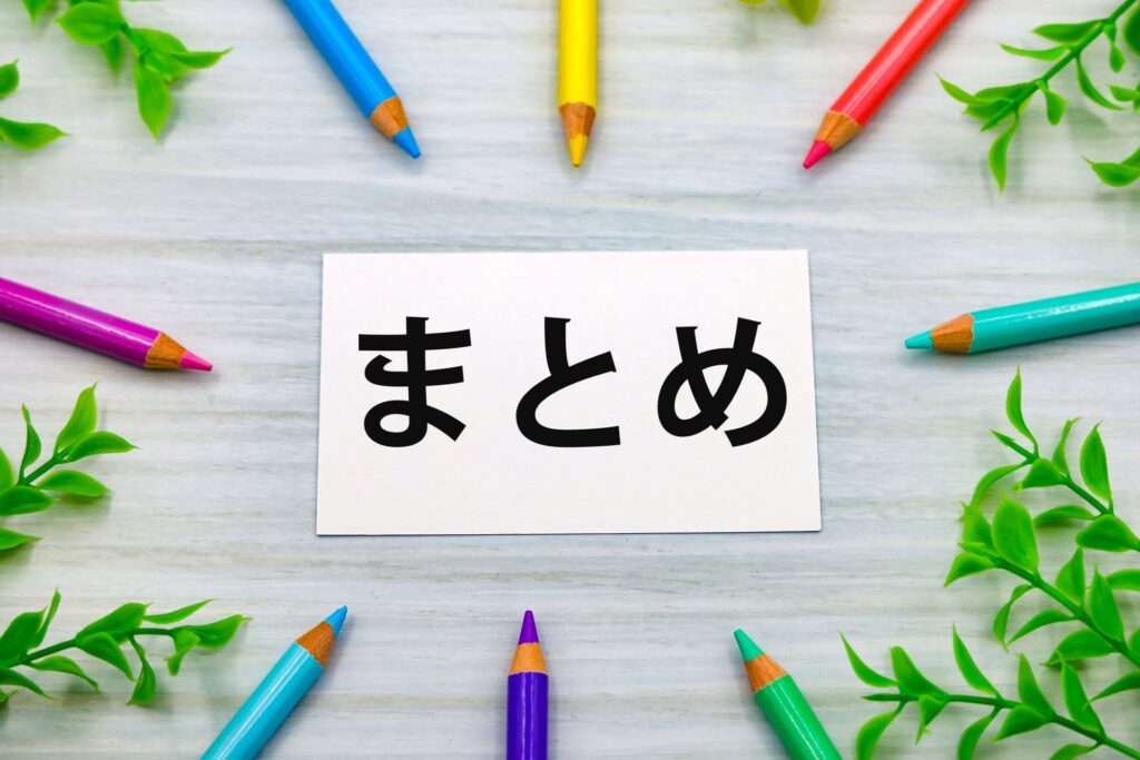 まとめ画像