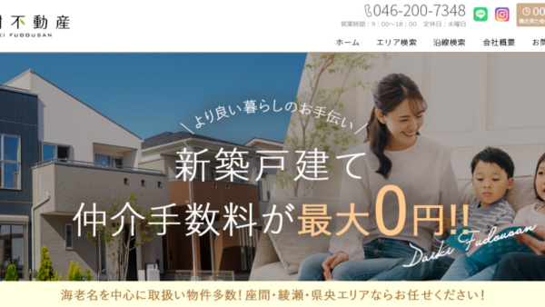 株式会社大樹不動産公式HP画像