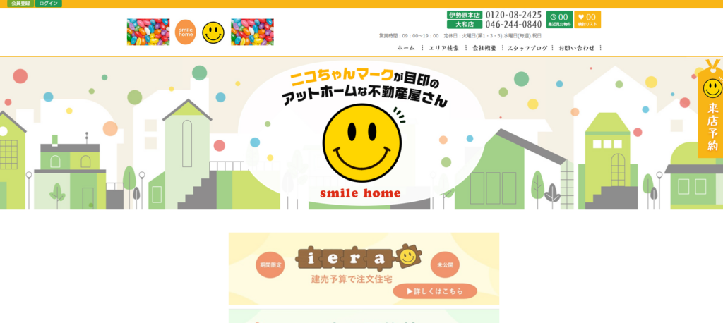 株式会社スマイルホーム公式HPの画像