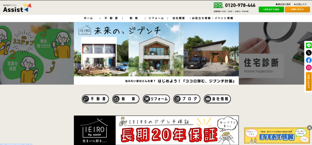 株式会社アシスト公式HPの画像
