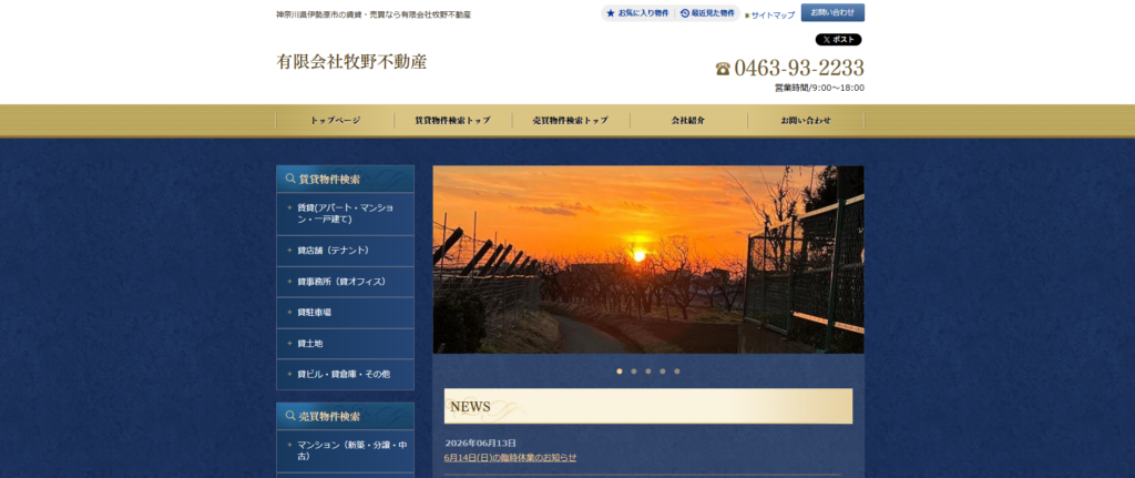 有限会社牧野不動産公式HPの画像