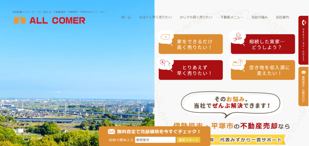 有限会社オール・カマー公式HP画像
