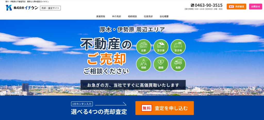 株式会社イチケン公式HPの画像