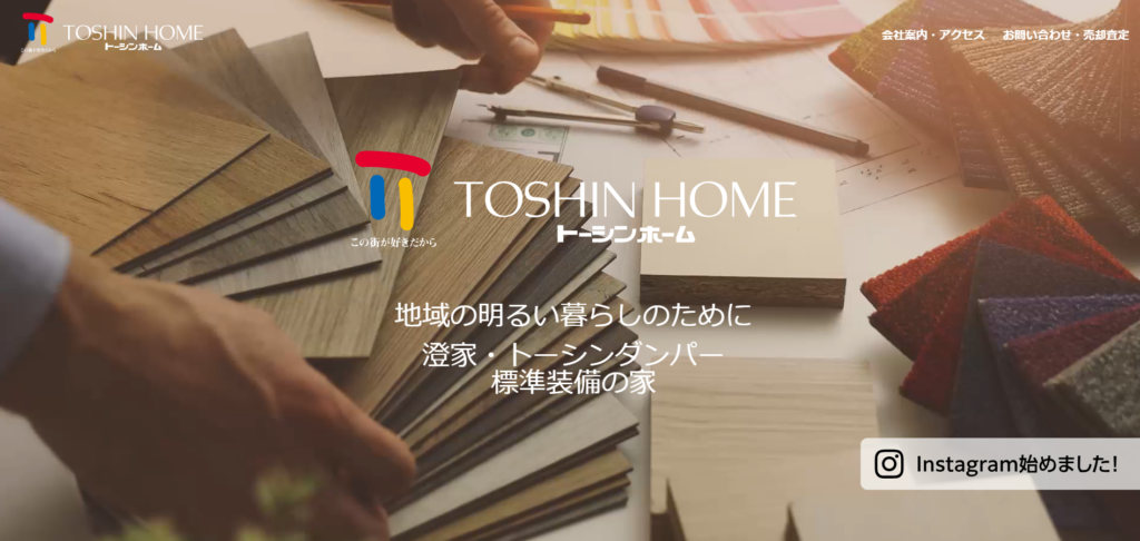 株式会社トーシンホーム公式HPの画像