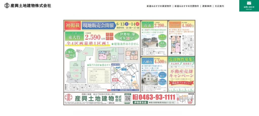 産興土地建物株式会社公式HPの画像