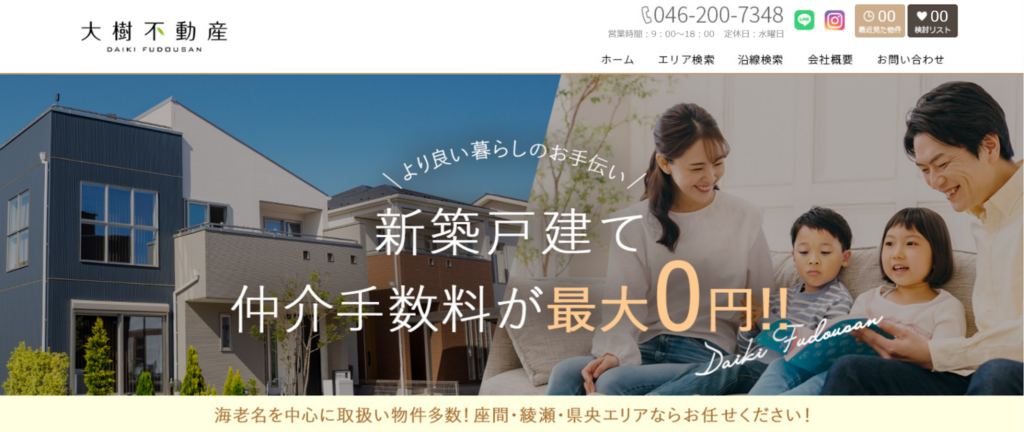 株式会社大樹不動産公式HP画像