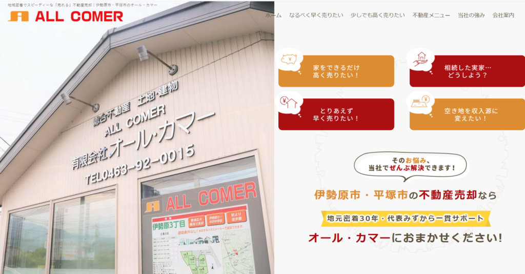有限会社オール・カマー公式HP画像