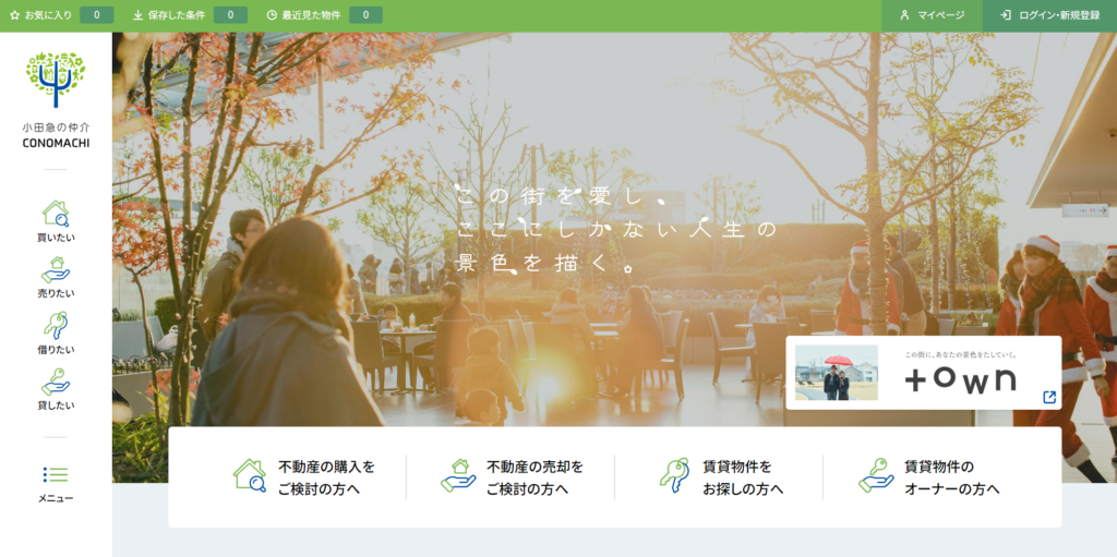 小田急不動産株式会社公式HP画像