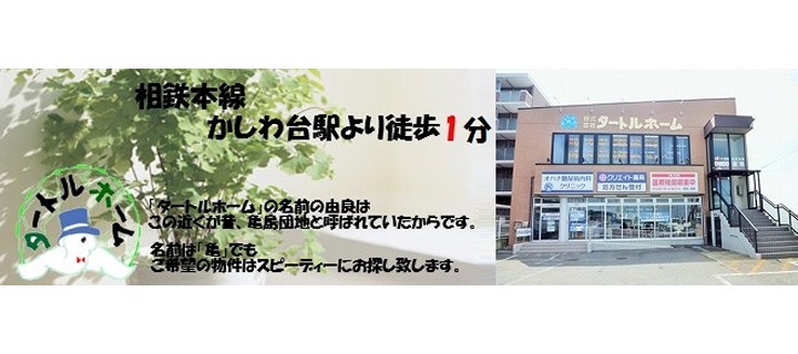 株式会社タートルホーム公式HP画像