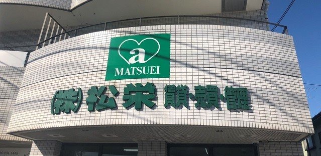 株式会社松栄公式HP画像