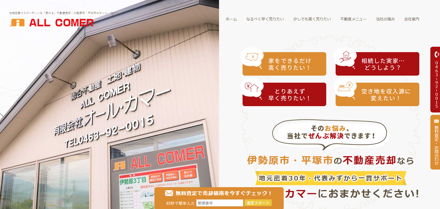 有限会社オール・カマーの公式サイト