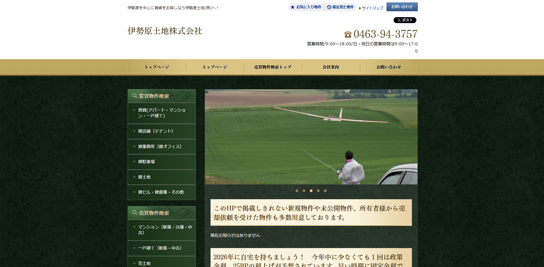 伊勢原土地株式会社の公式サイト