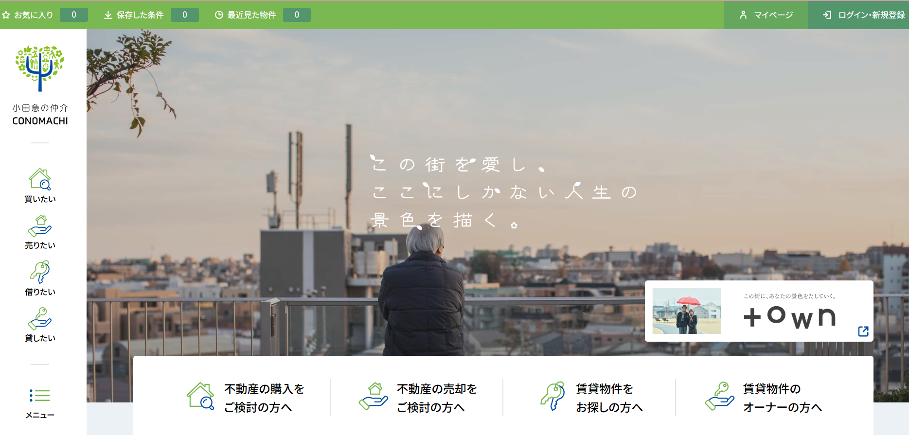 小田急不動産の公式サイト