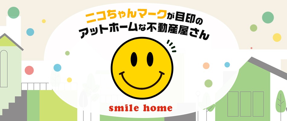 株式会社スマイルホーム公式HP画像